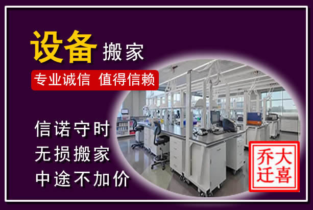 晋江仪器设备搬运