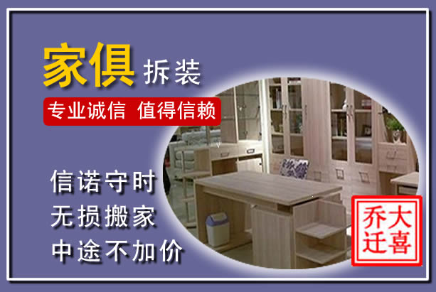 晋江家俱拆装搬运